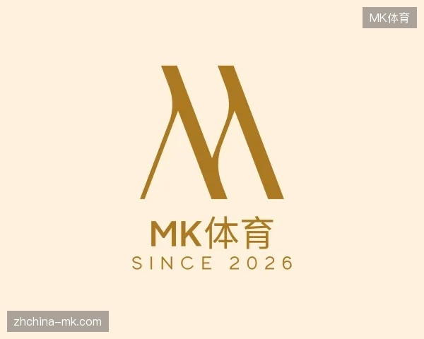 介绍MK体育官方